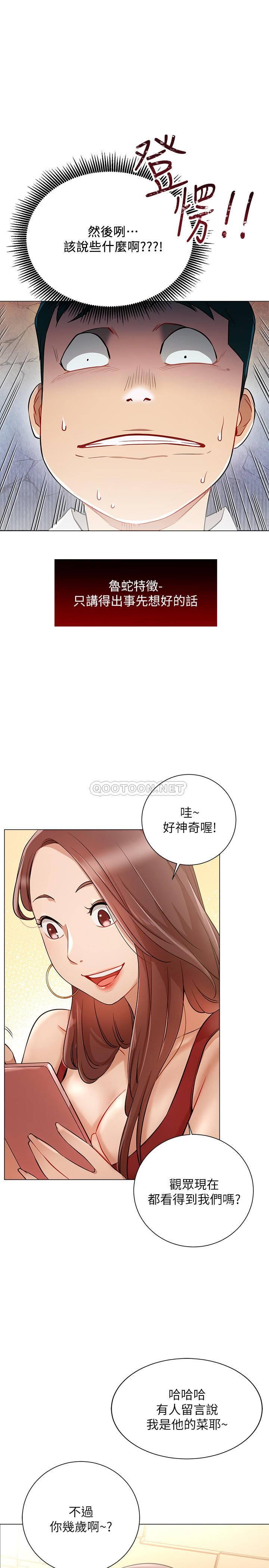 《网红私生活》漫画 第4话 - 天使脸蛋魔鬼身材的来宾