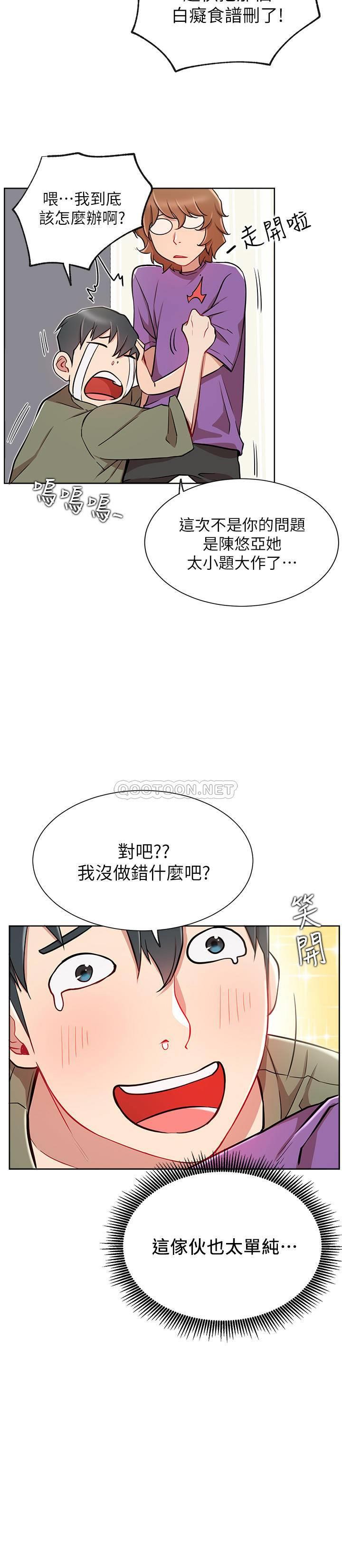 《网红私生活》漫画 第12话 - 耀威哥…不要走