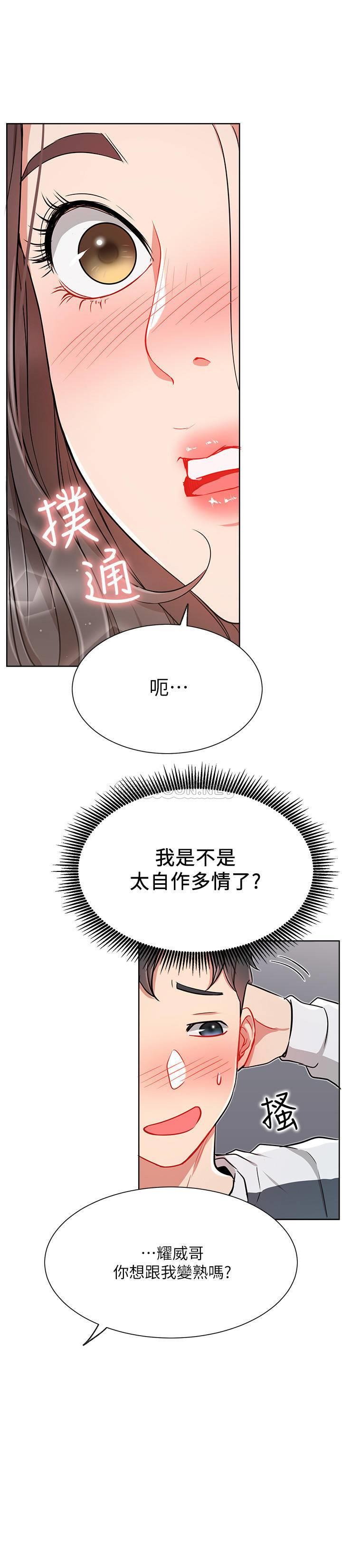 《网红私生活》漫画 第12话 - 耀威哥…不要走