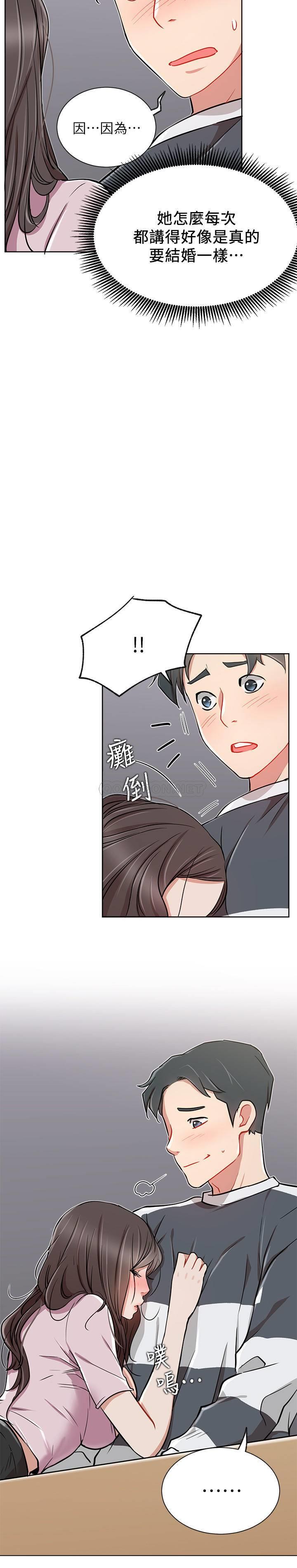 《网红私生活》漫画 第12话 - 耀威哥…不要走