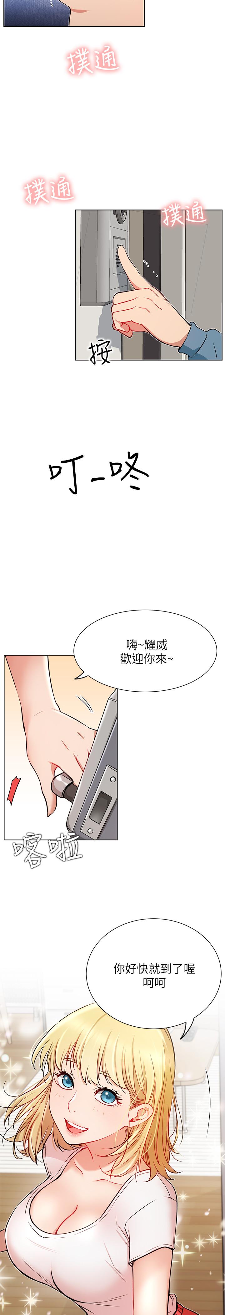 《网红私生活》漫画 第13话 - 挑逗耀威的蔷薇