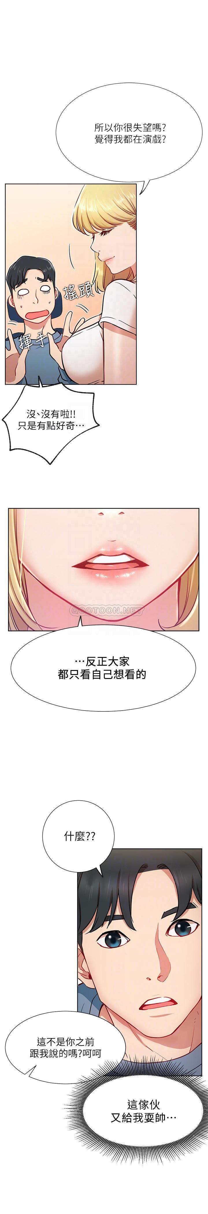 《网红私生活》漫画 第14话 - 直播上看不到的私密处