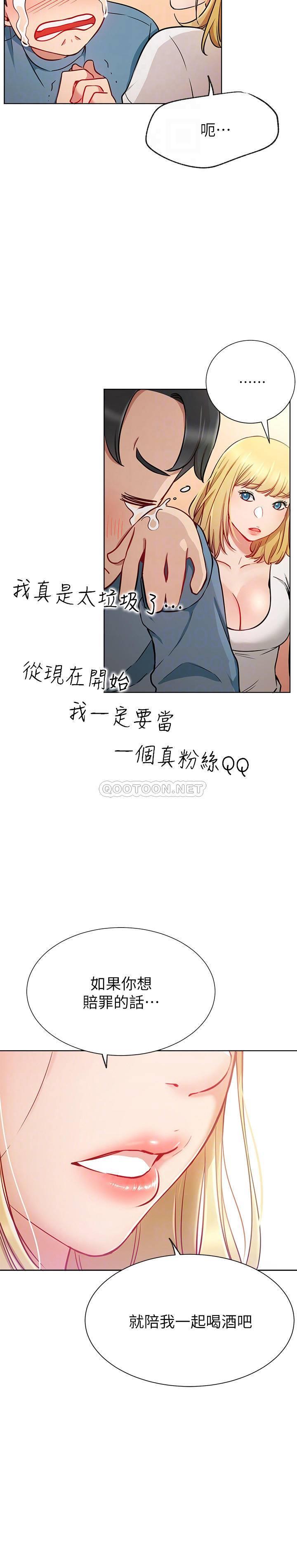 《网红私生活》漫画 第14话 - 直播上看不到的私密处