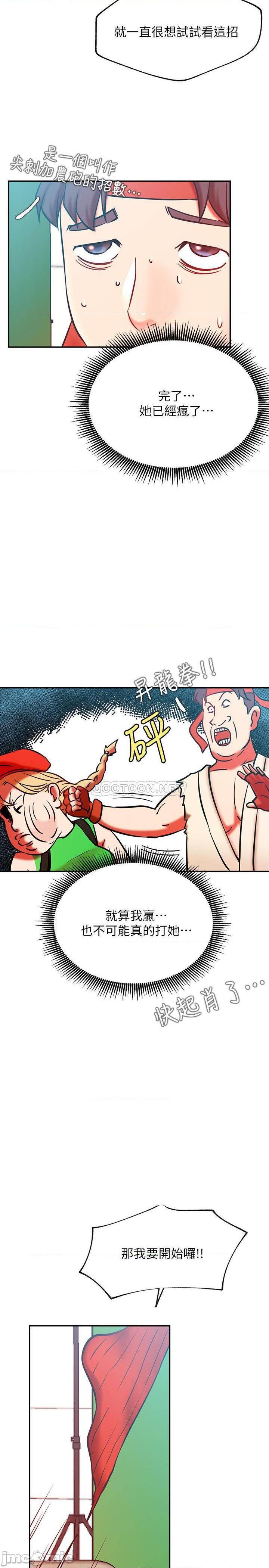 《网红私生活》漫画 第30话 - 火热的角色扮演