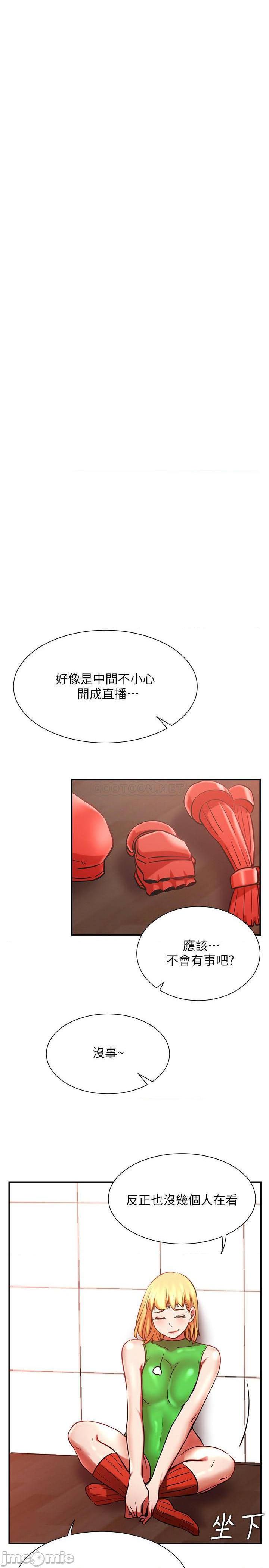 《网红私生活》漫画 第31话 - 这是我专属的必杀技