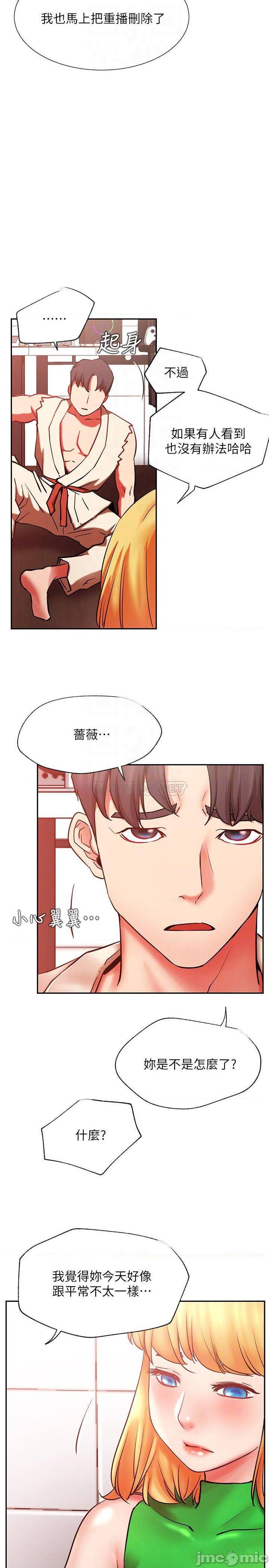 《网红私生活》漫画 第31话 - 这是我专属的必杀技