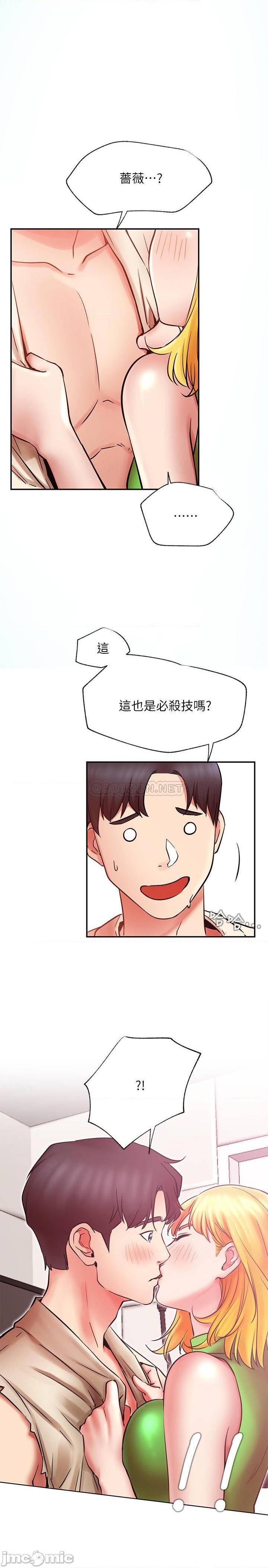 《网红私生活》漫画 第31话 - 这是我专属的必杀技