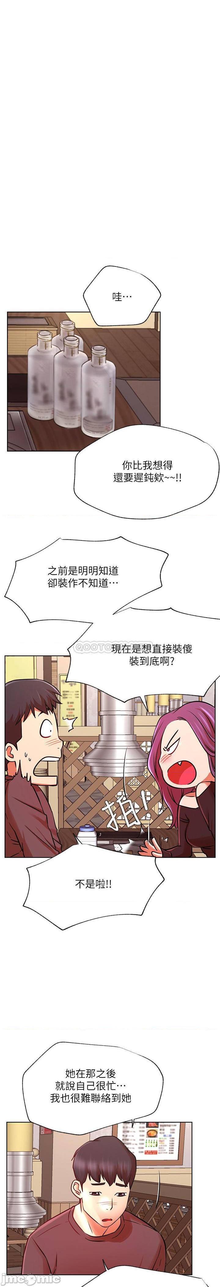 《网红私生活》漫画 第35话 - 耀威哥，今晚可以安慰我吗?