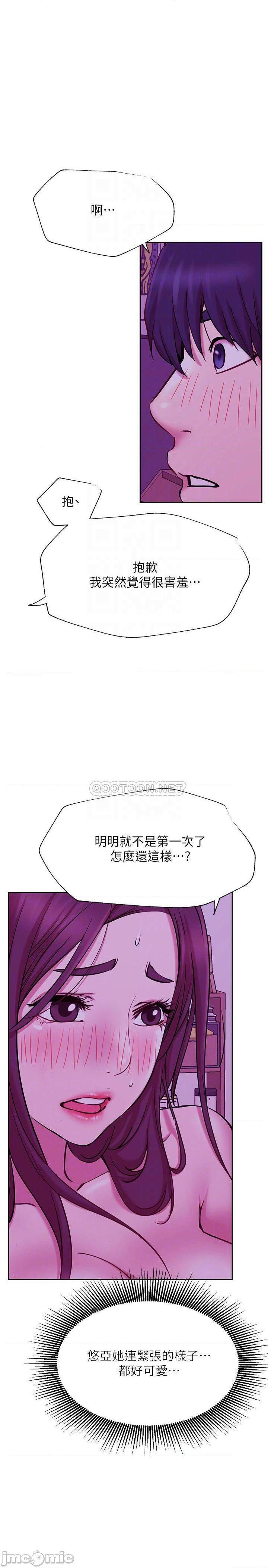 《网红私生活》漫画 第44话 温暖的慰藉