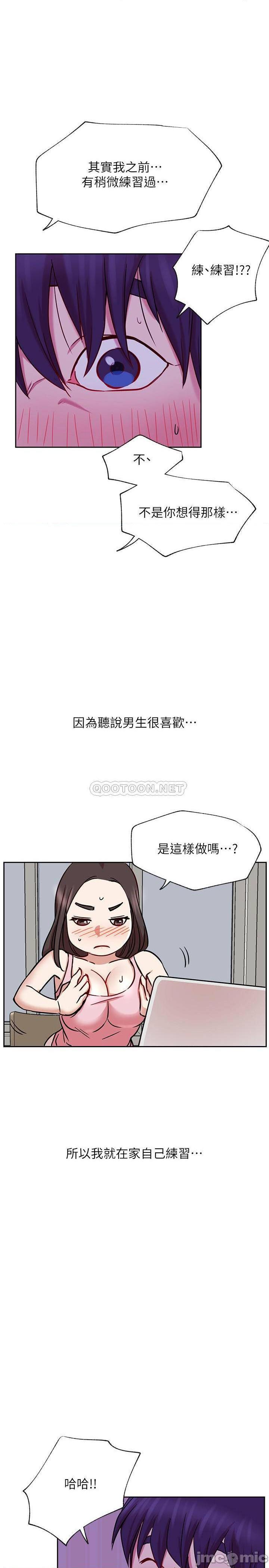 《网红私生活》漫画 第44话 温暖的慰藉