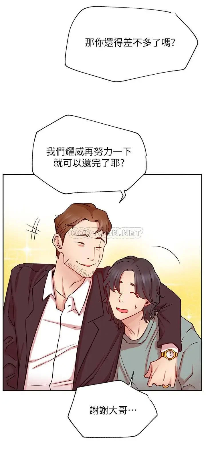 《网红私生活》漫画 最终话 喜欢你的每个样子