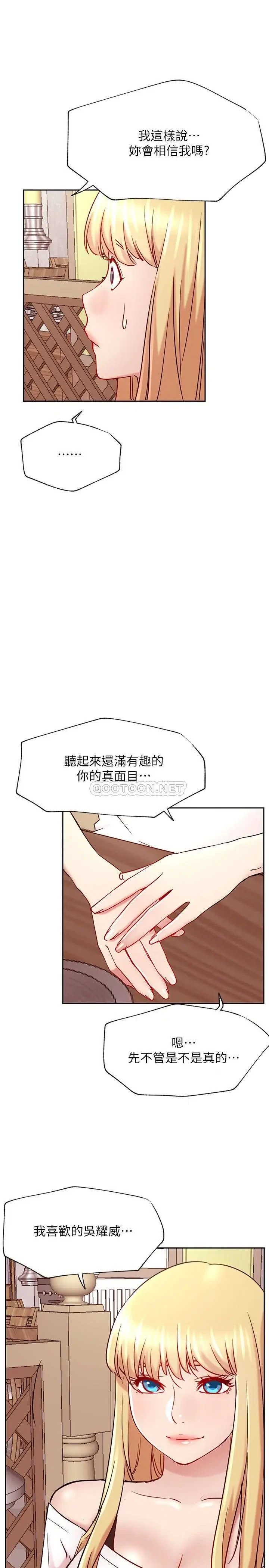 《网红私生活》漫画 最终话 喜欢你的每个样子