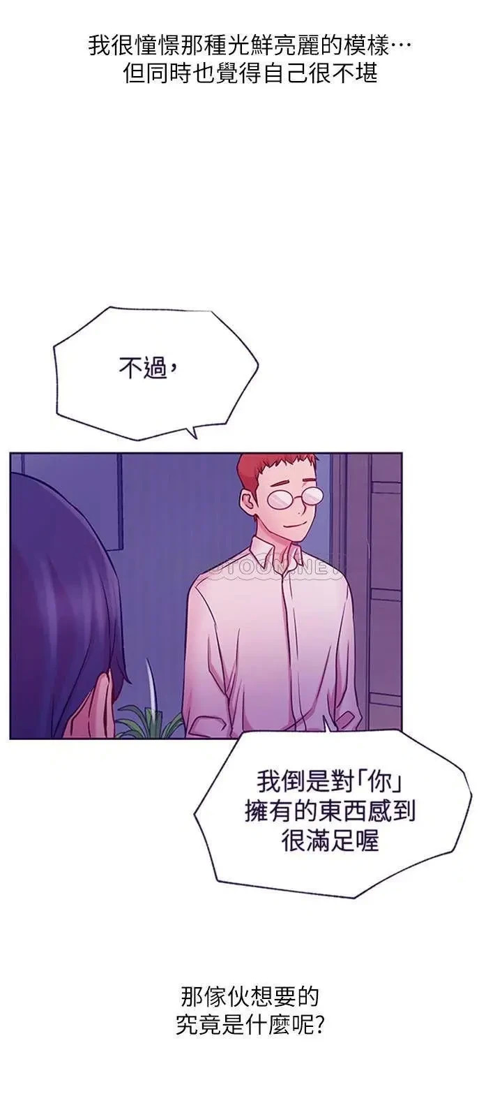 《网红私生活》漫画 最终话 喜欢你的每个样子