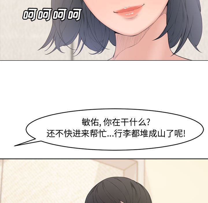 《新婚夫妻》漫画 第2话