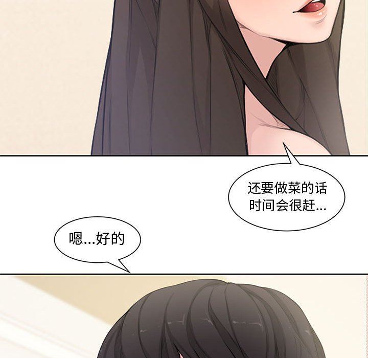 《新婚夫妻》漫画 第3话