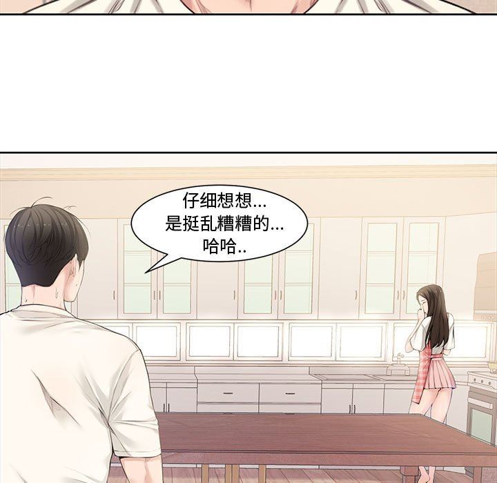 《新婚夫妻》漫画 第3话