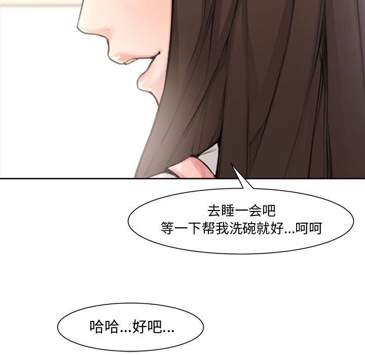 《新婚夫妻》漫画 第3话