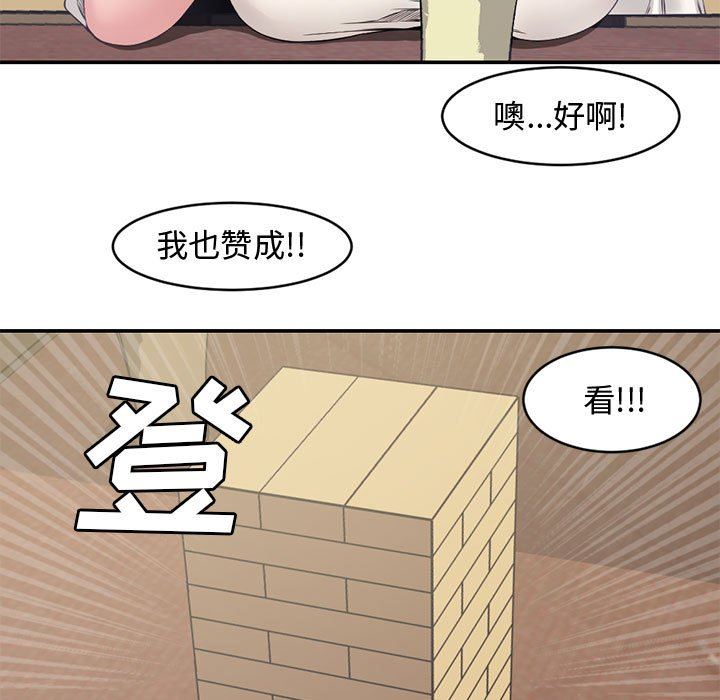 《新婚夫妻》漫画 第6话