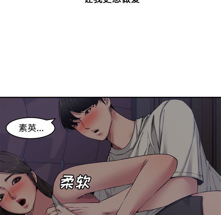 《新婚夫妻》漫画 第7话