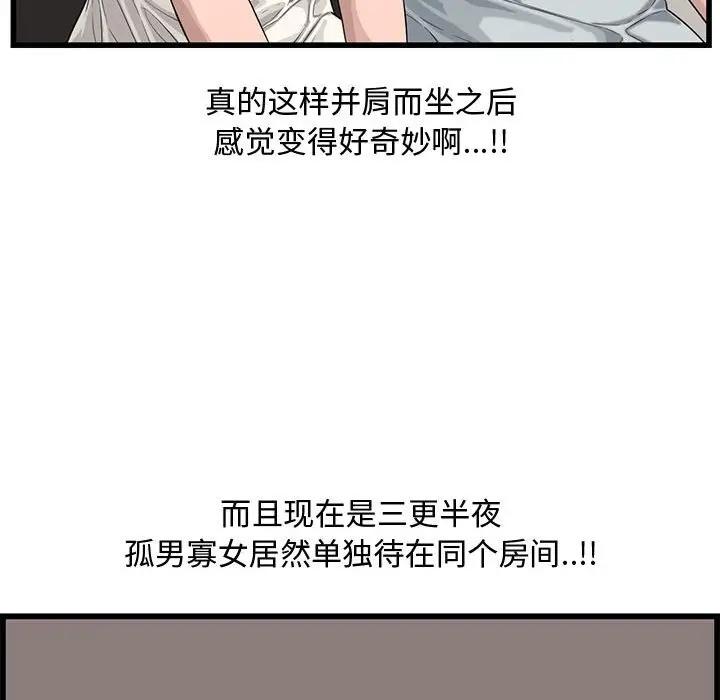 《新婚夫妻》漫画 第14话