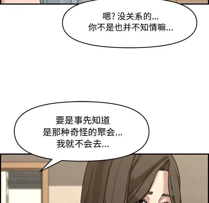 《新婚夫妻》漫画 第18话