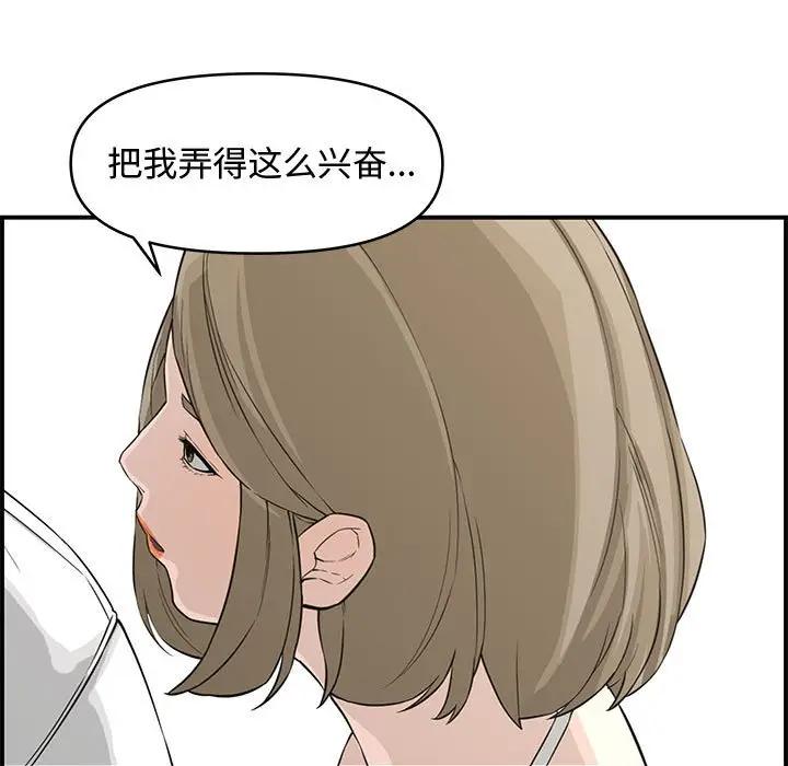 《新婚夫妻》漫画 第19话