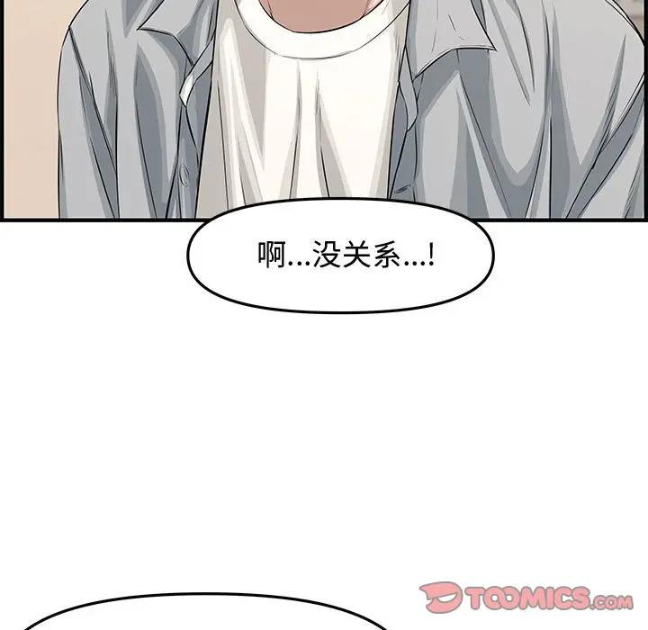 《新婚夫妻》漫画 第20话