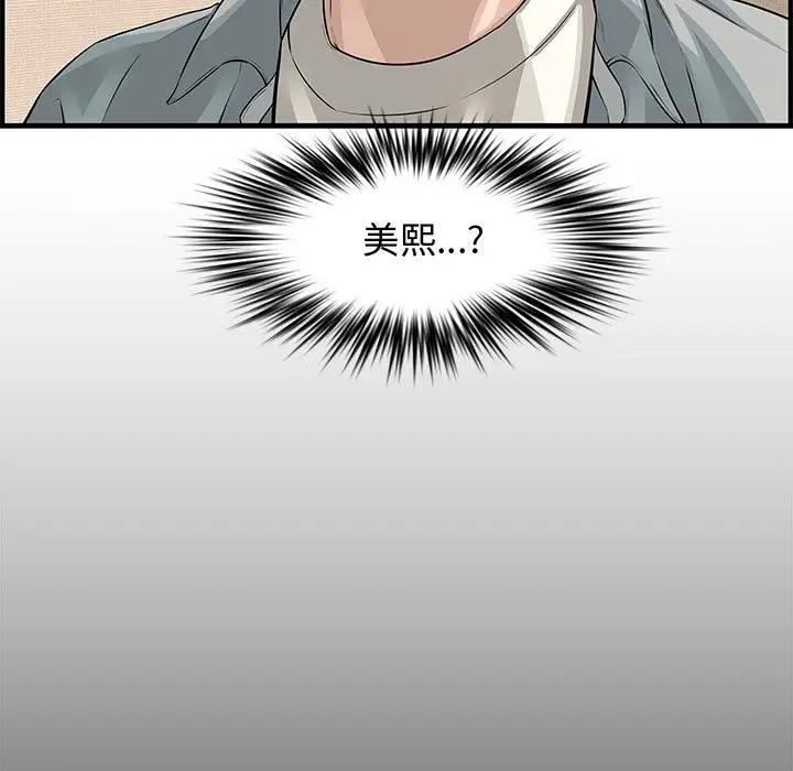 《新婚夫妻》漫画 第20话