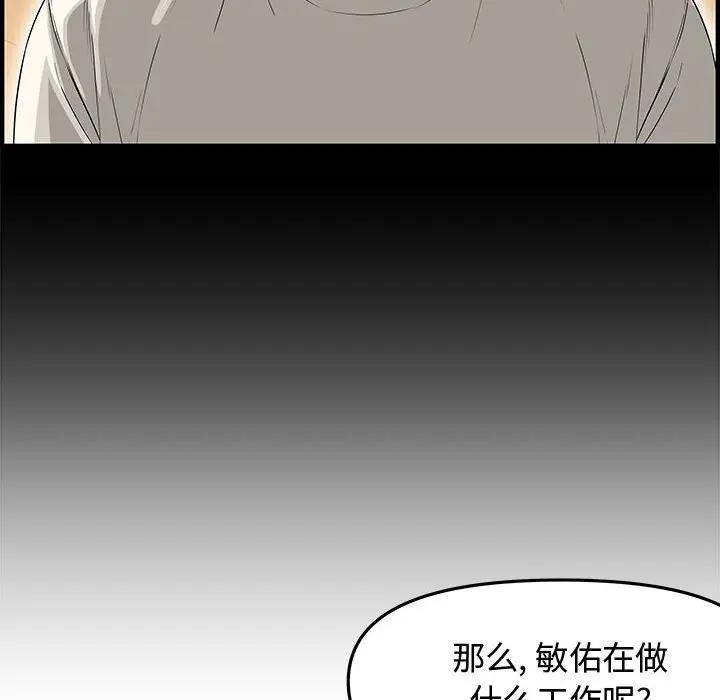 《新婚夫妻》漫画 第20话