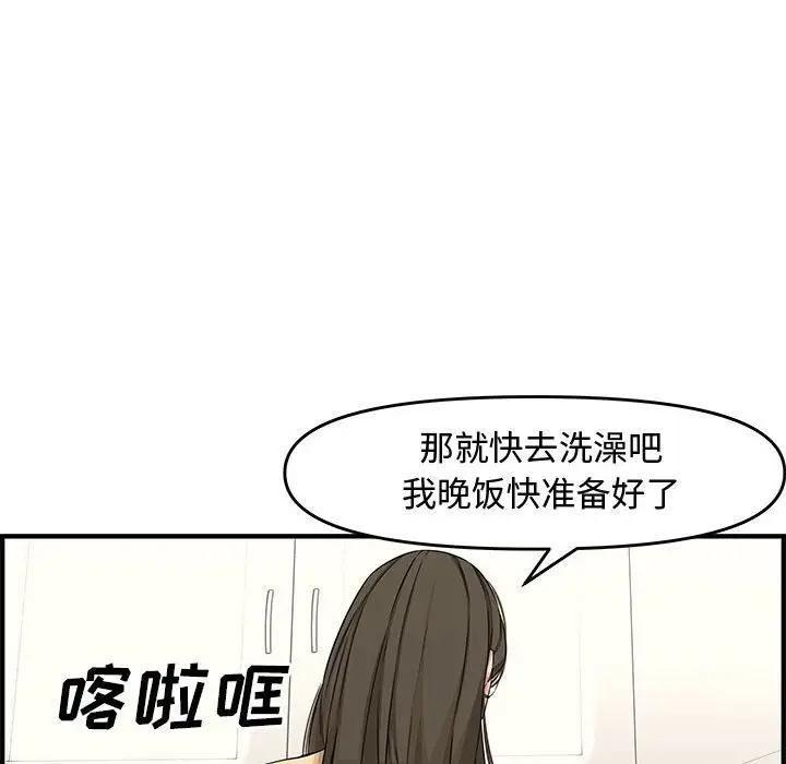 《新婚夫妻》漫画 第23话