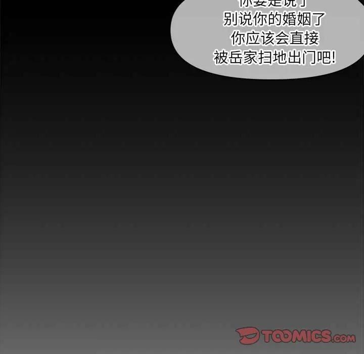 《新婚夫妻》漫画 第23话