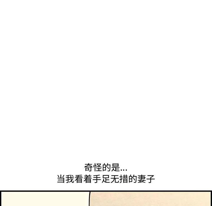 《新婚夫妻》漫画 第26话