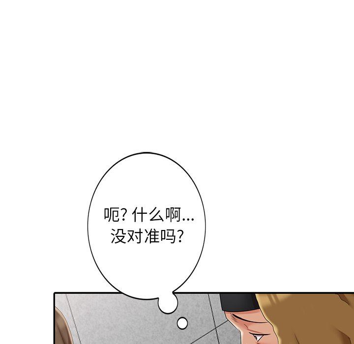 《天降梦中人》漫画 第11话