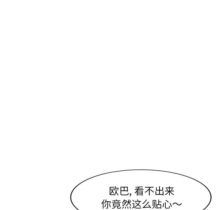 《天降梦中人》漫画 第13话