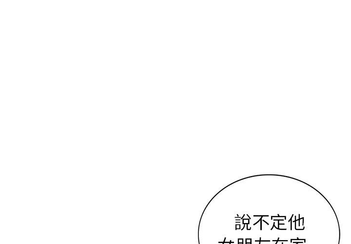 《天降梦中人》漫画 第18话