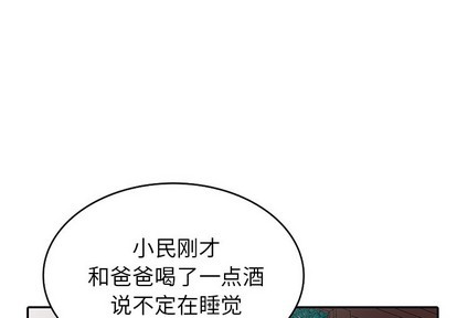 《天降梦中人》漫画 第21话