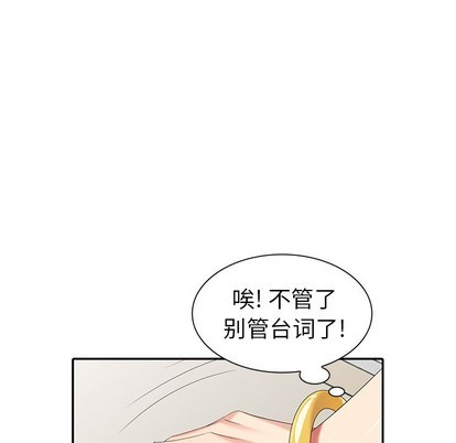 《天降梦中人》漫画 第24话