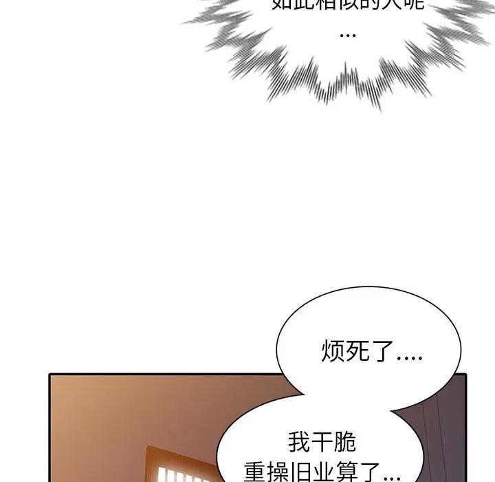 《天降梦中人》漫画 第27话