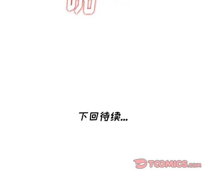 《天降梦中人》漫画 第29话