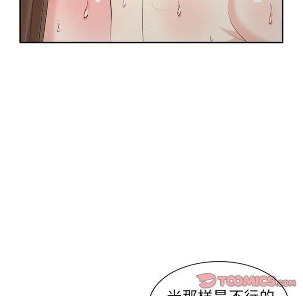 《天降梦中人》漫画 第34话