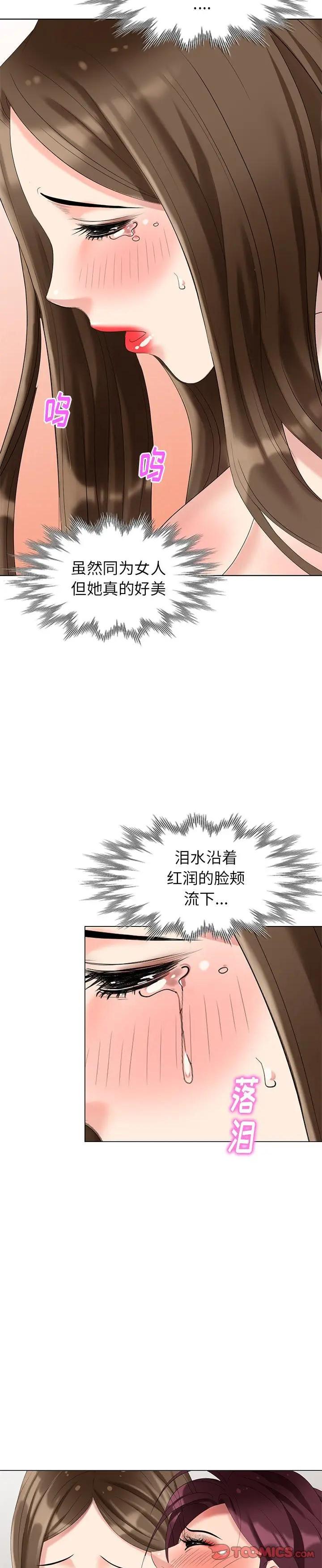 《天降梦中人》漫画 第40话