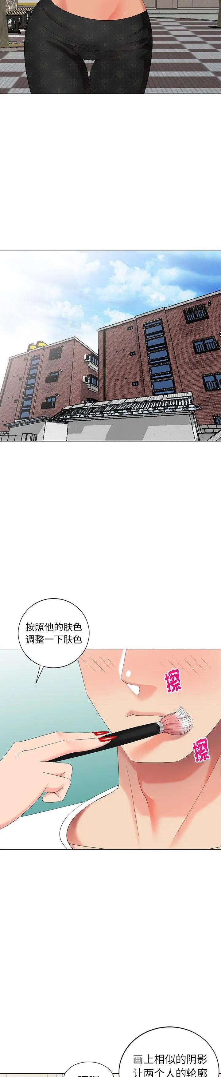 《天降梦中人》漫画 第45话