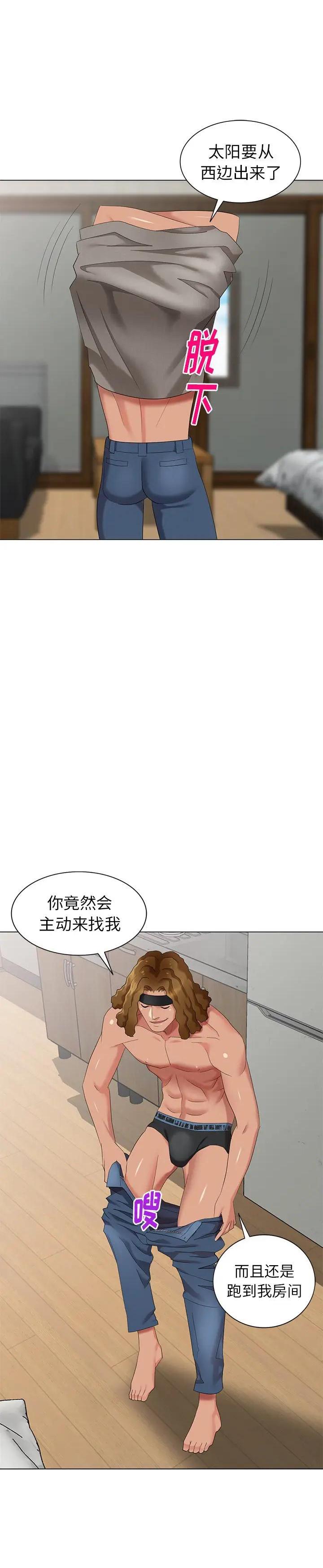 《天降梦中人》漫画 第47话