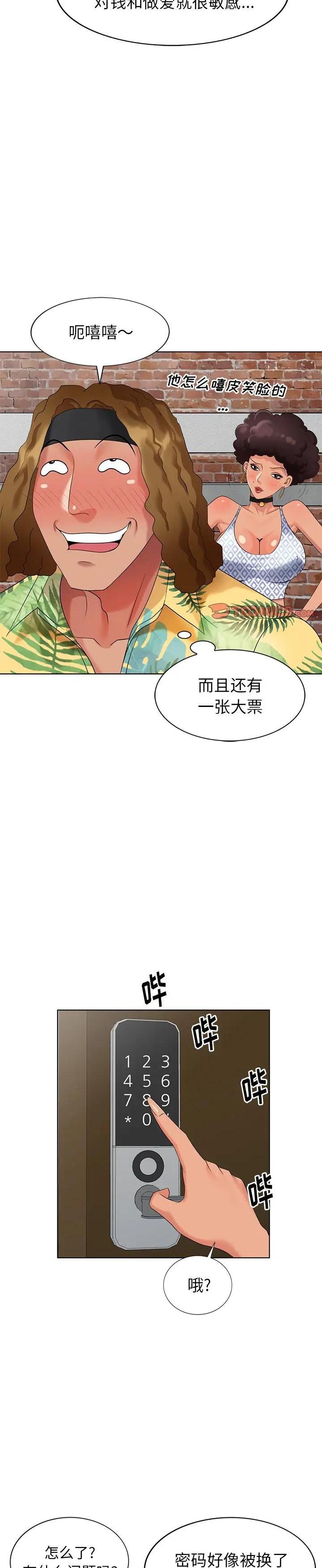 《天降梦中人》漫画 第49话