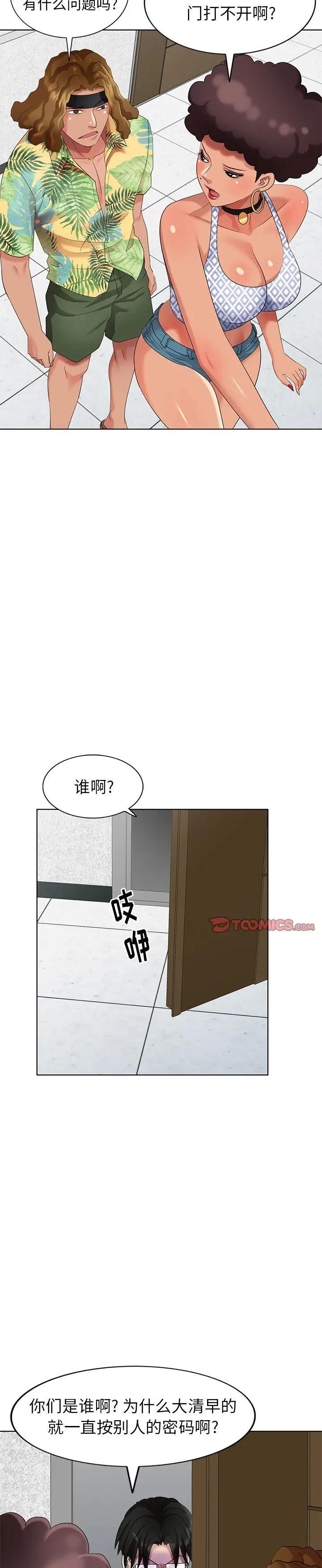 《天降梦中人》漫画 第49话