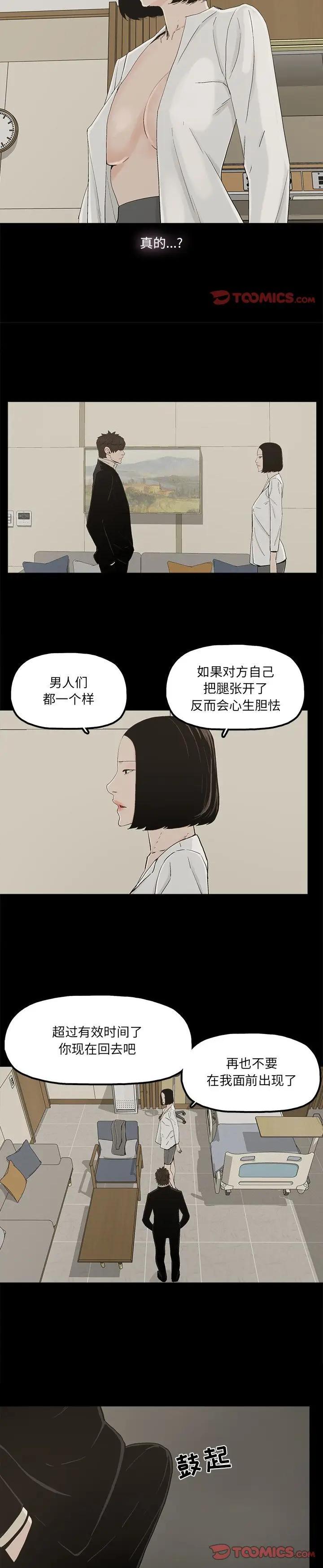 《幸福》漫画 第29话