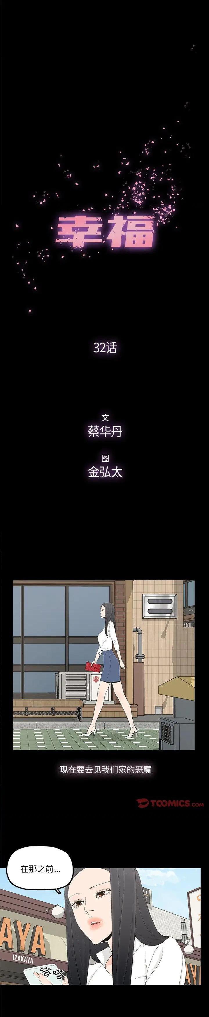 《幸福》漫画 第32话