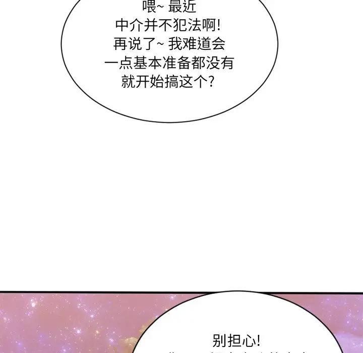 《慾望食物链》漫画 第8话