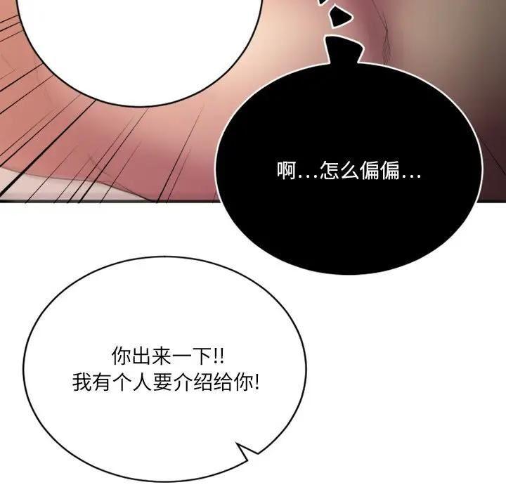 《慾望食物链》漫画 第8话