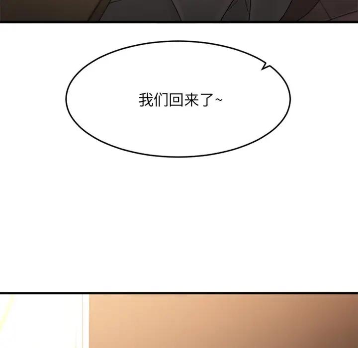 《慾望食物链》漫画 第11话